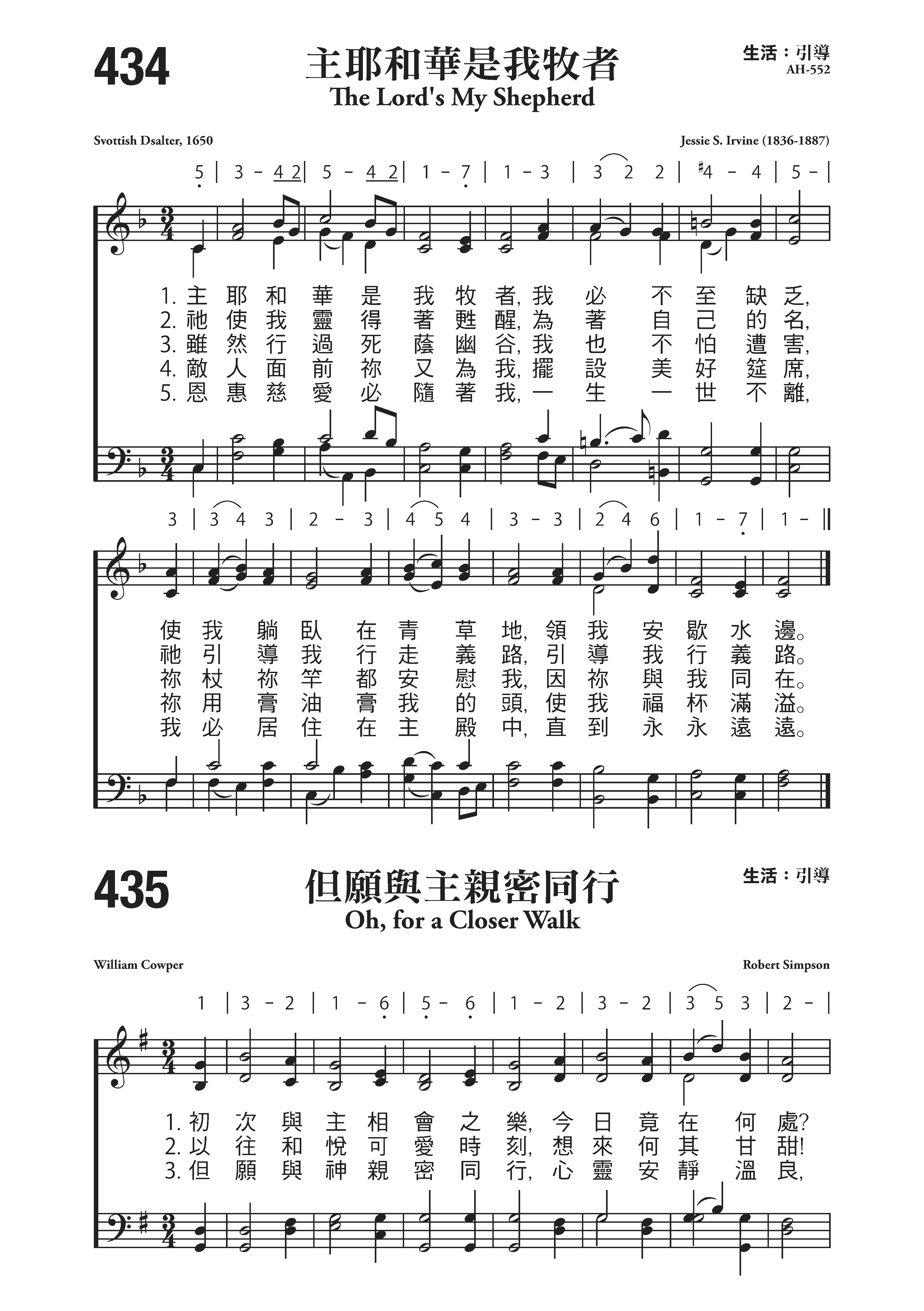★ 诗歌-耶和华祢是我的牧者 琴谱/五线谱pdf-香港流行钢琴协会琴谱下载 ★